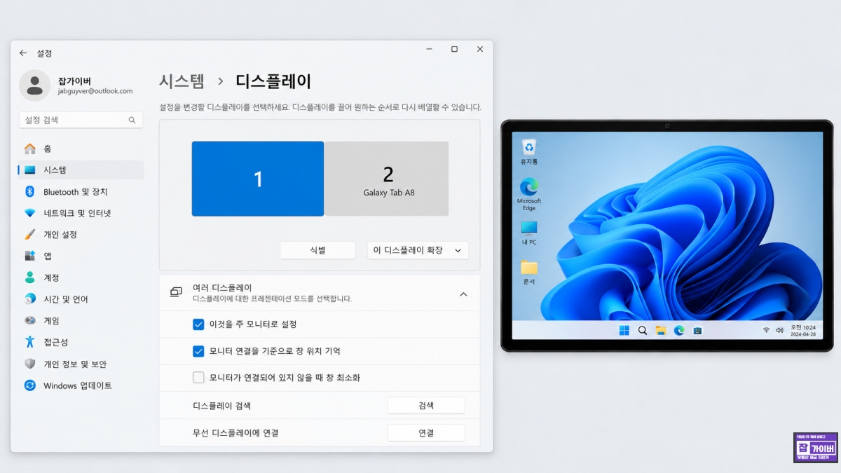 Windows 11 갤럭시탭 A8 Spacedesk 듀얼모니터 디스플레이 확장 설정