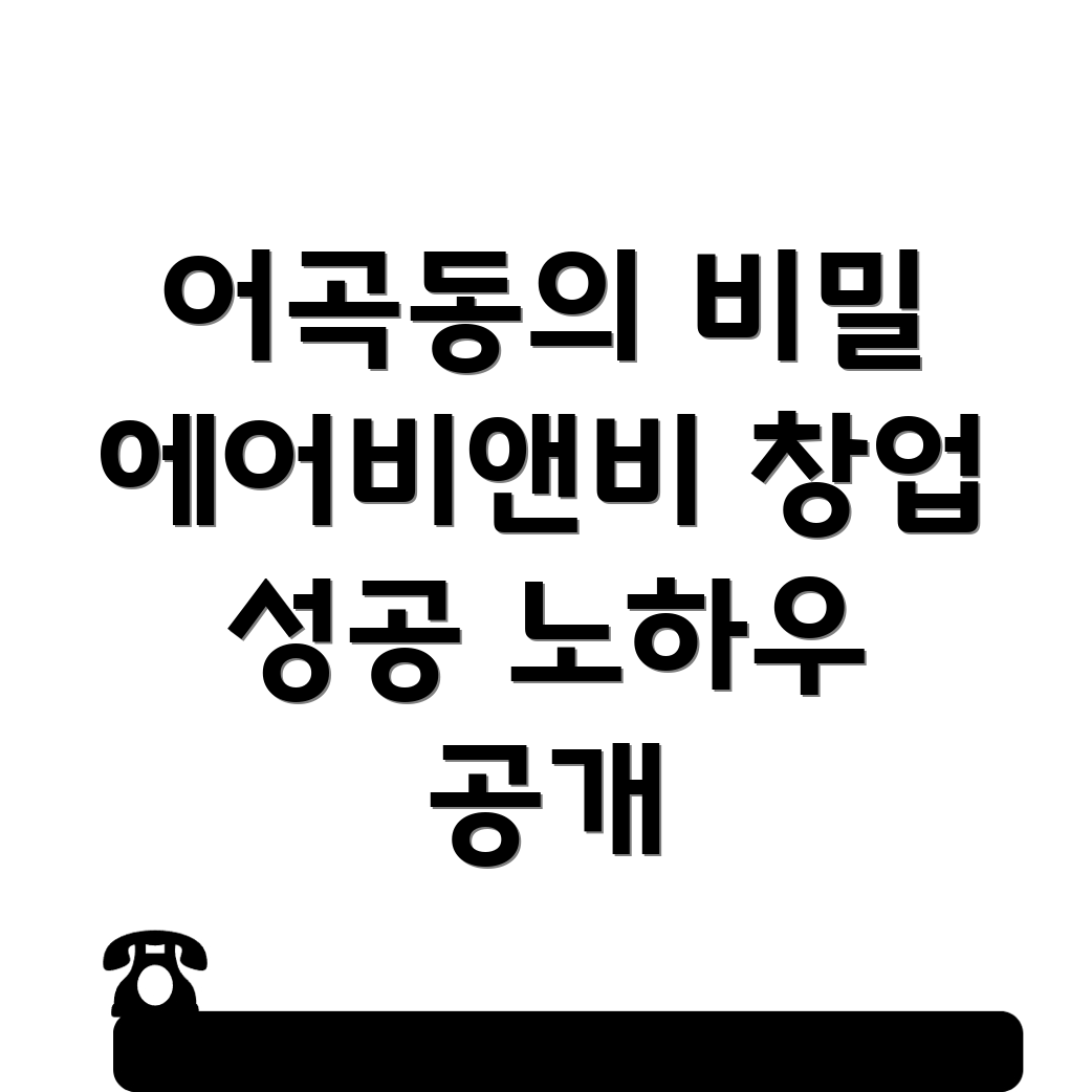 에어비앤비 창업