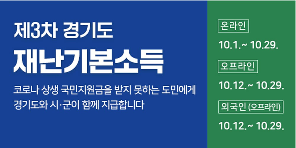 경기도-재난지원금-신청-홈페이지