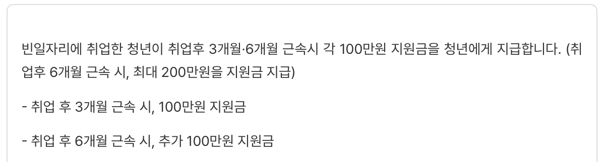 일자리-채움-청년-지원금