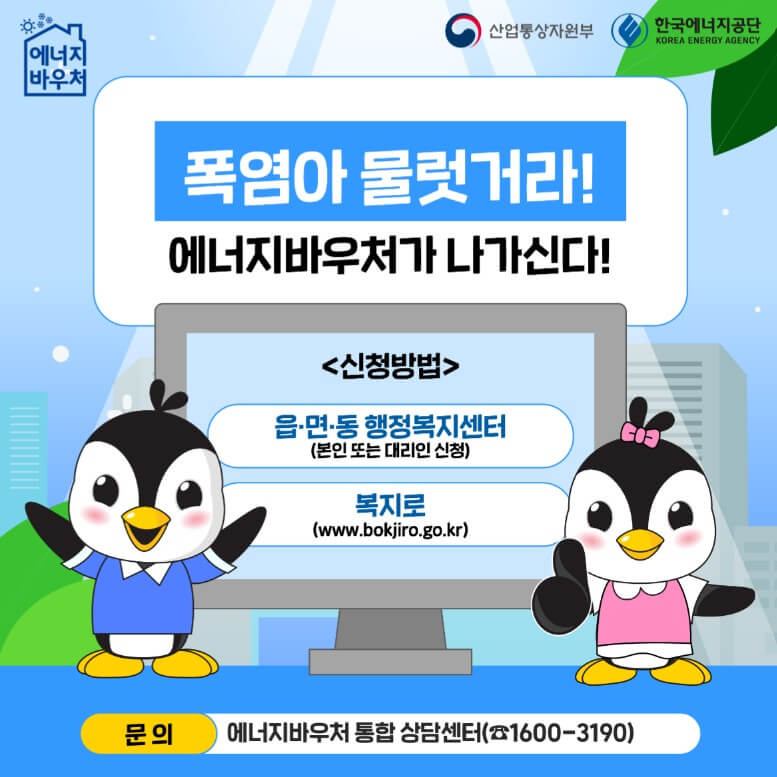 에너지바우처 신청방법