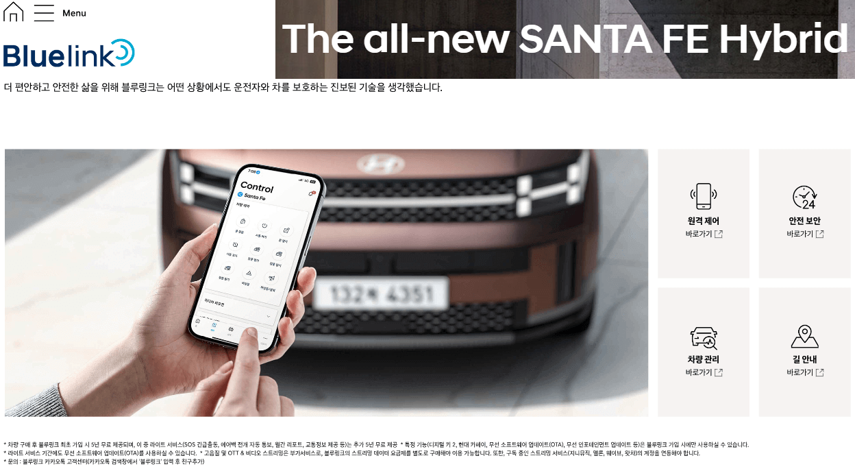 2024 싼타페 하이브리드 제원 모의견적