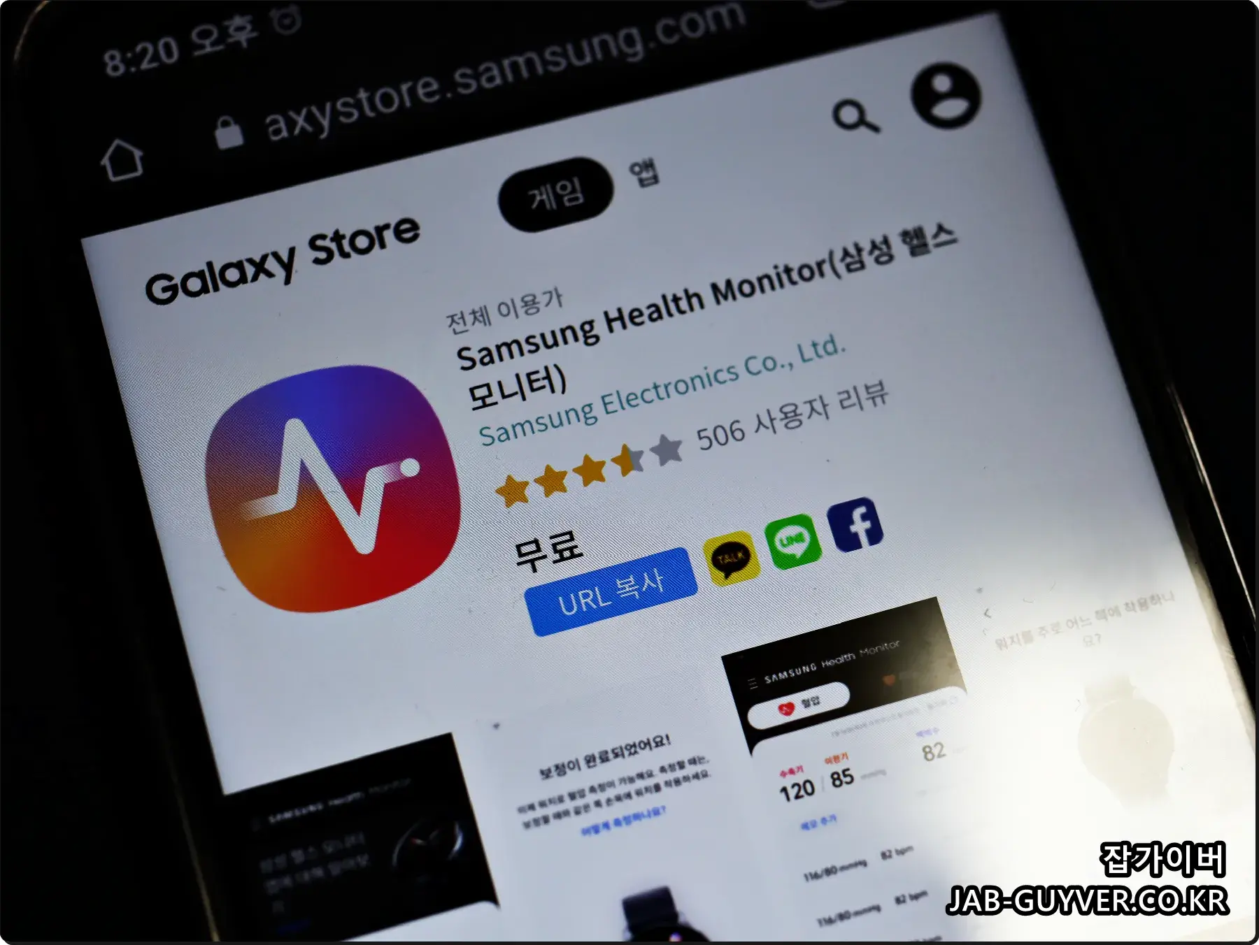 Samsung Health Monitor 앱