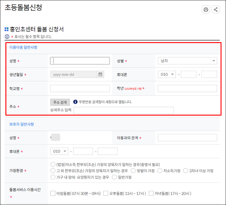 중구초등돌봄-신청서