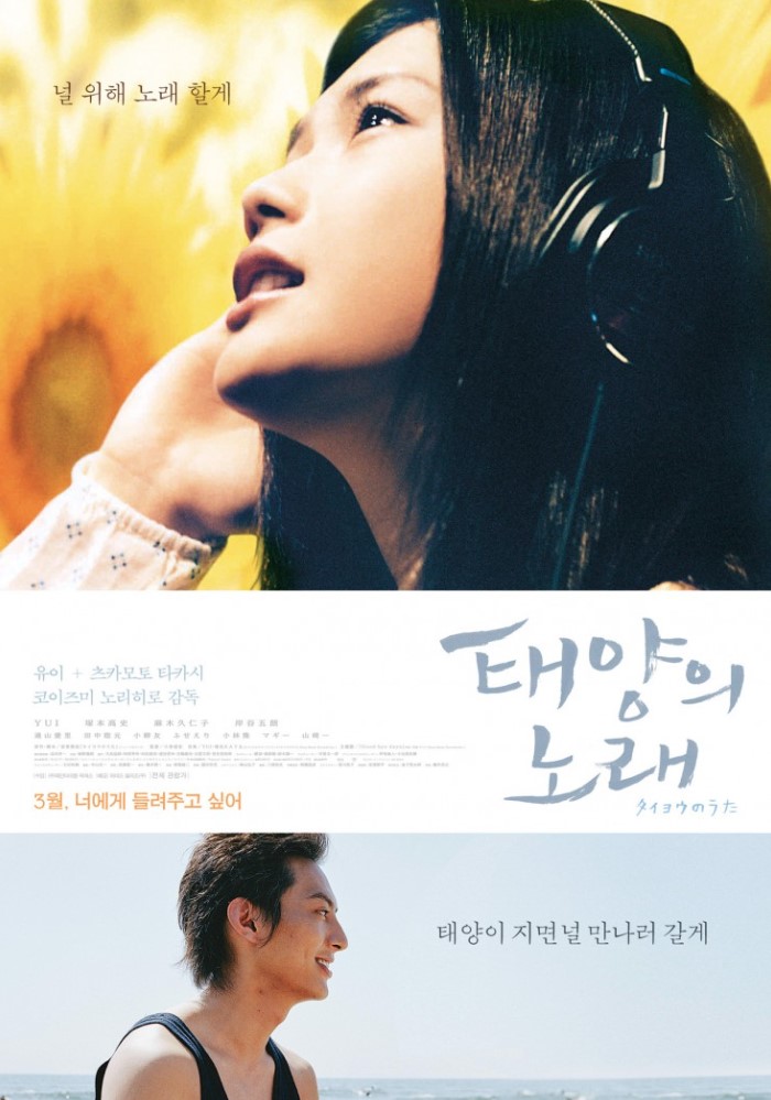 영화 '태양의 노래' 포토
