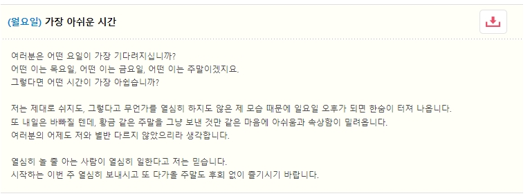 겸손한 자세로 월요일을 맞이하자는 인사말