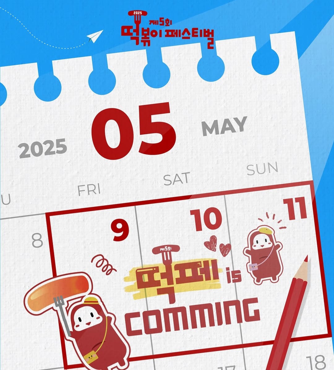 2025 대구 떡볶이 페스티벌 관련 이미지