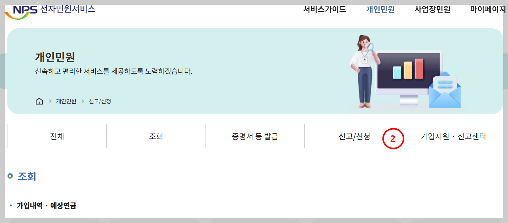 실업크레딧 신청방법2