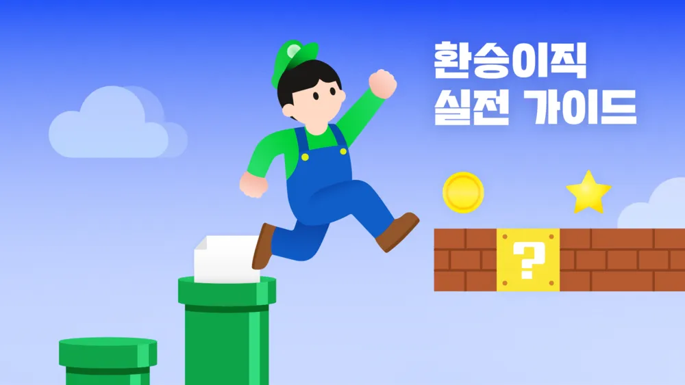 잡플래닛 살펴보기 10