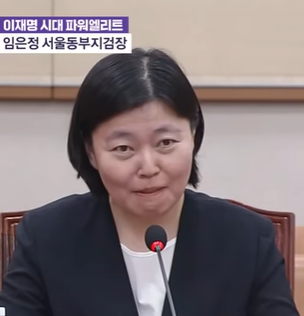 임은정 검사