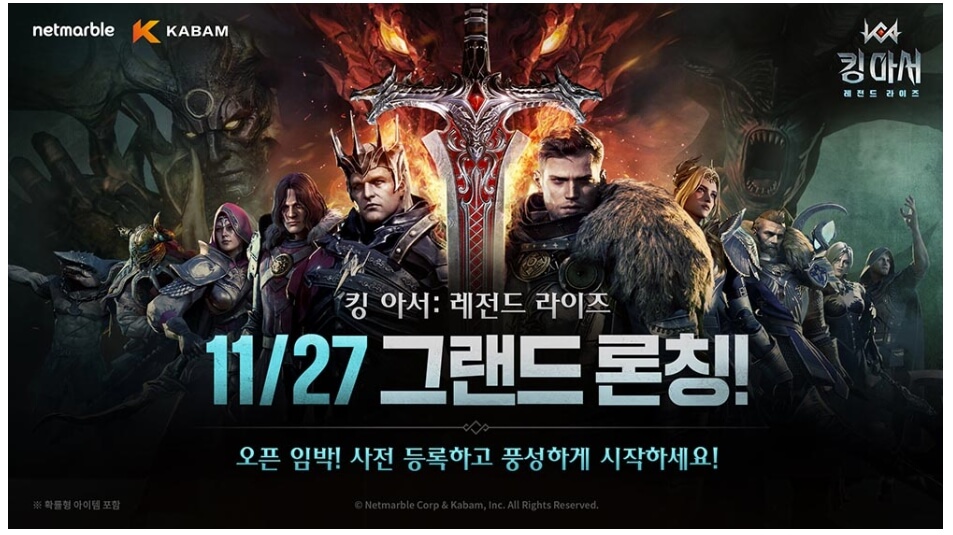 킹 아서 레전드 라이즈 다운로드