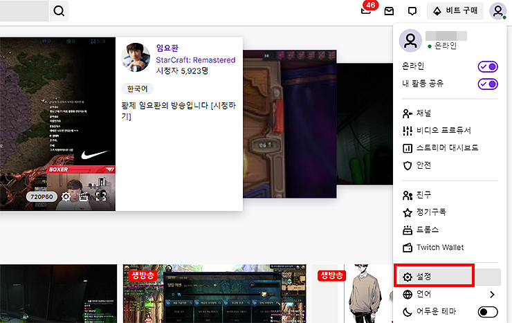트위치-사이트-접속-로그인-하기