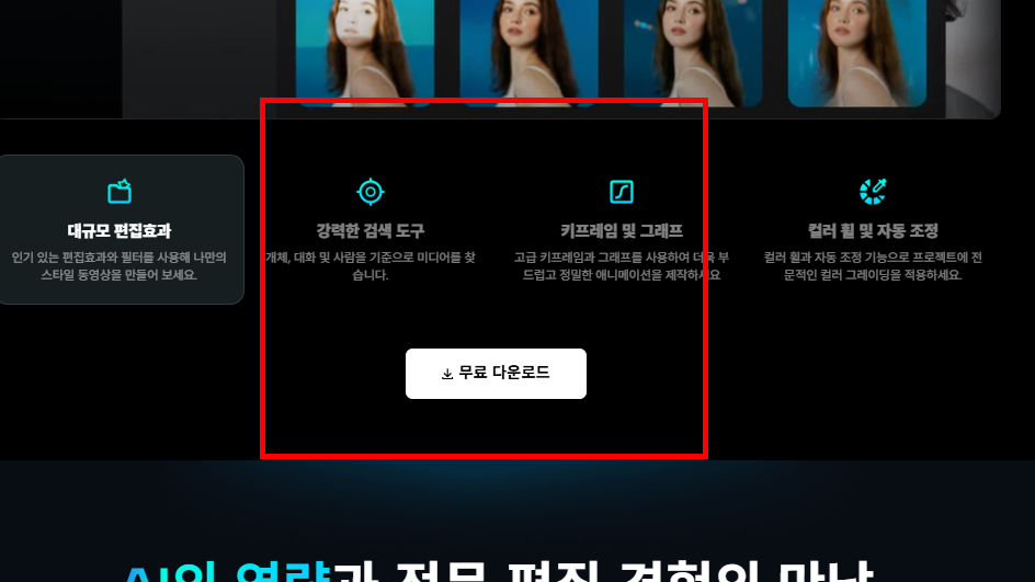 캡컷 pc 다운로드 홈페이지 소개