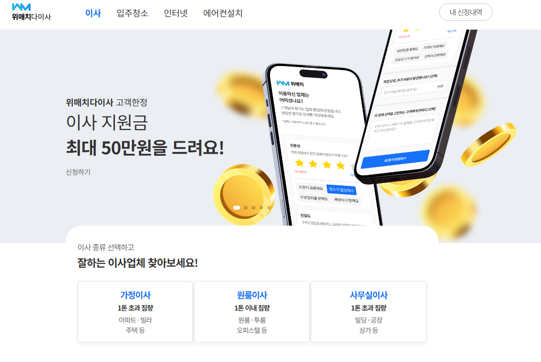 위매치다이사