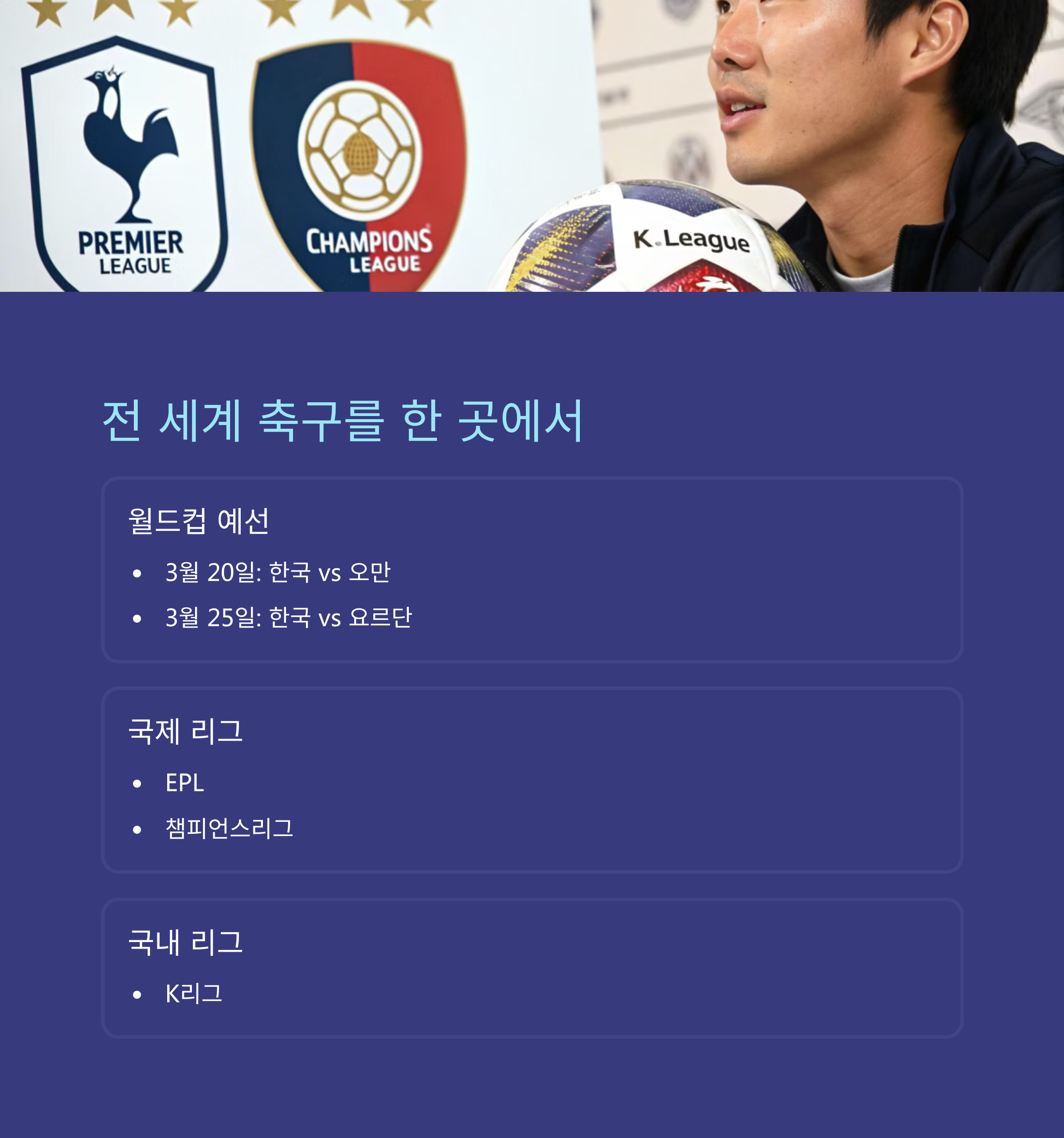 축구 중계방송, 쿠팡플레이 축구 중계