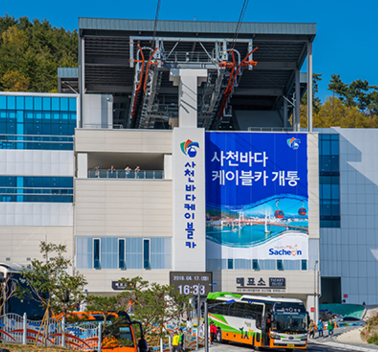 사천 케이블카