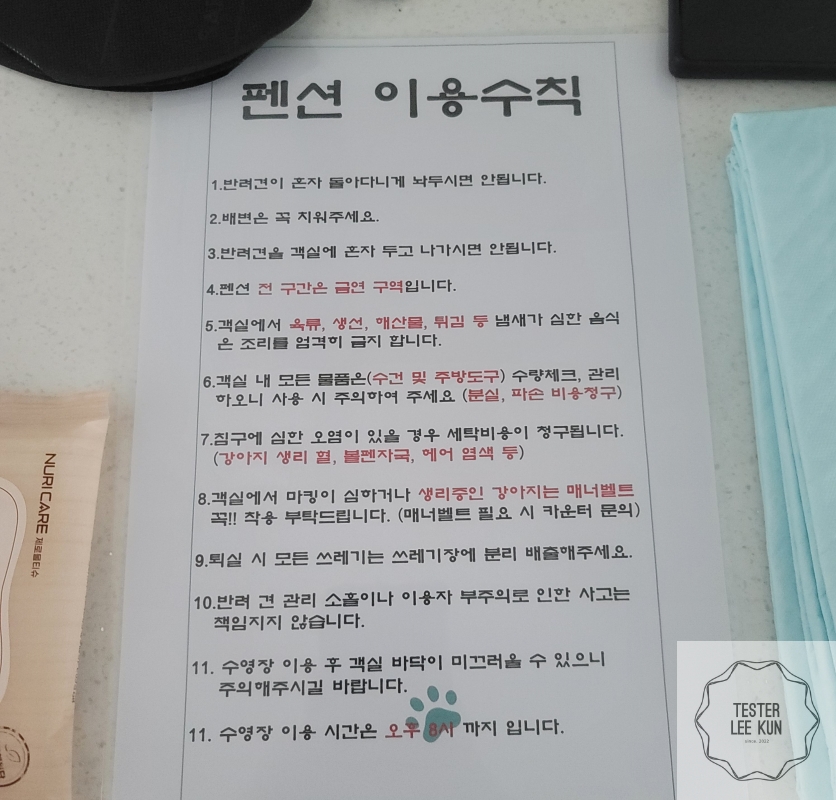 퍼스펫 펜션 이용수칙 2