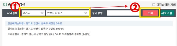 2024 상반기 힐링승마 신청 방법, 신청 자격, 비용