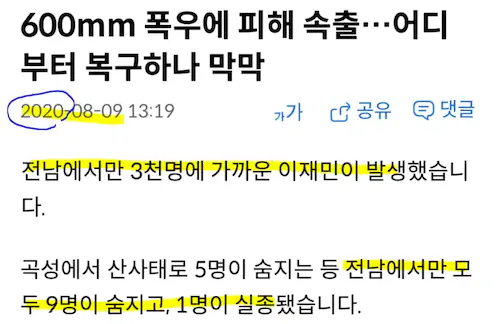 전남 폭우 물난리 문재인