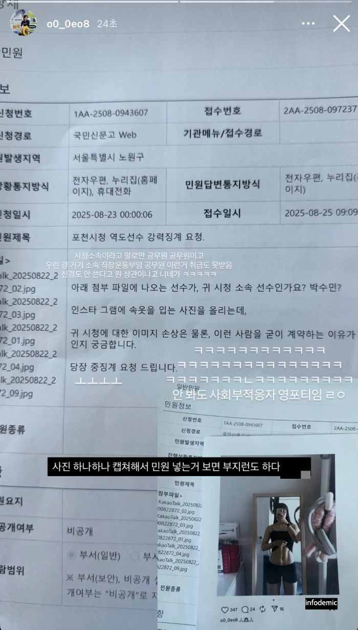 박수민 대응 논란