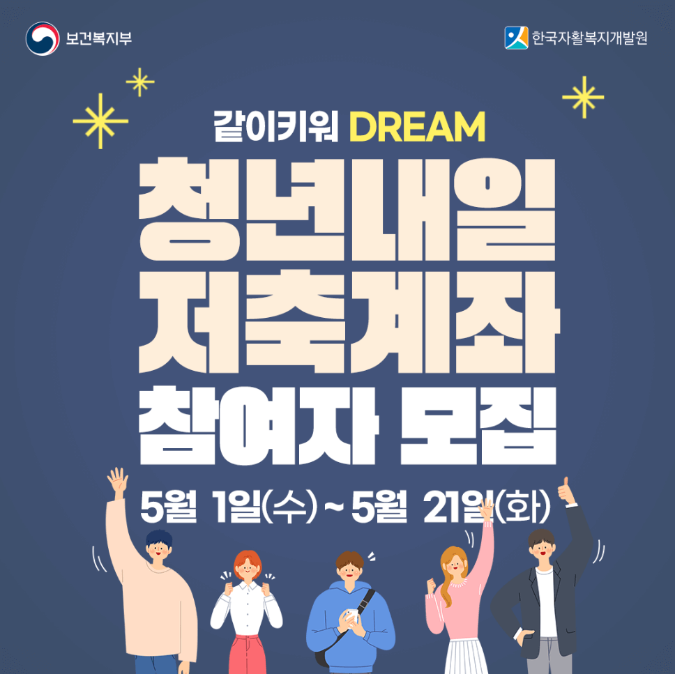 청년내일저축계좌