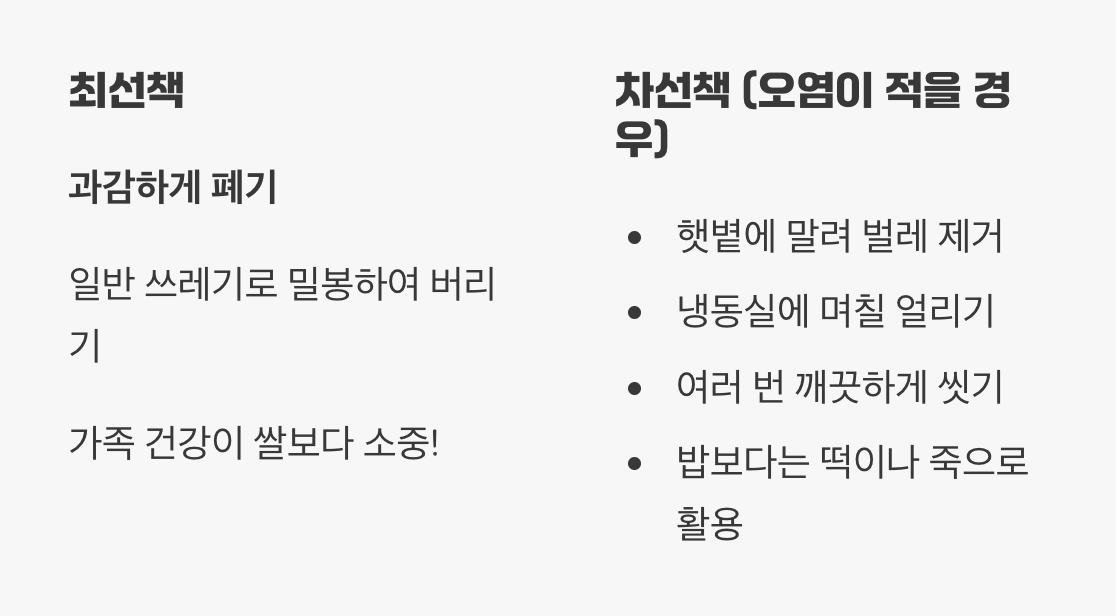 아까운 쌀&amp;#44; 어떻게 해야 할까?