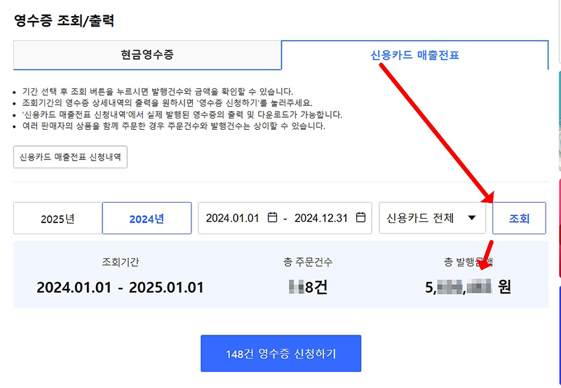 쿠팡 1년 사용금액 확인 하는 방법, 내 이용금액은?
