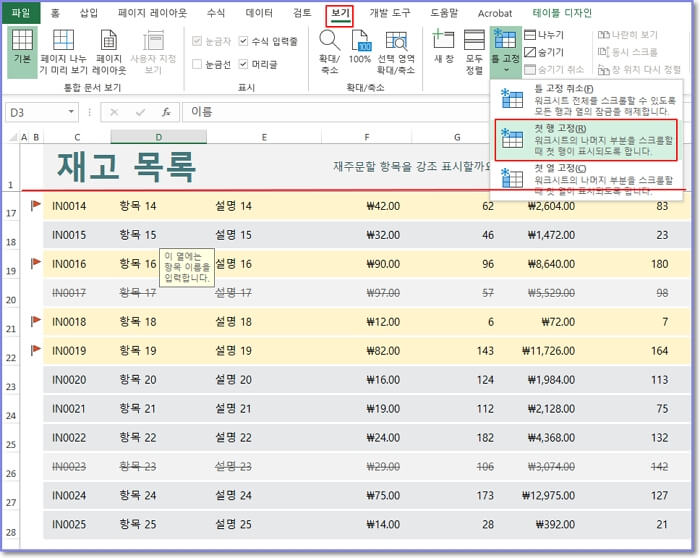 엑셀-틀고정-셀고정-열고정-행고정