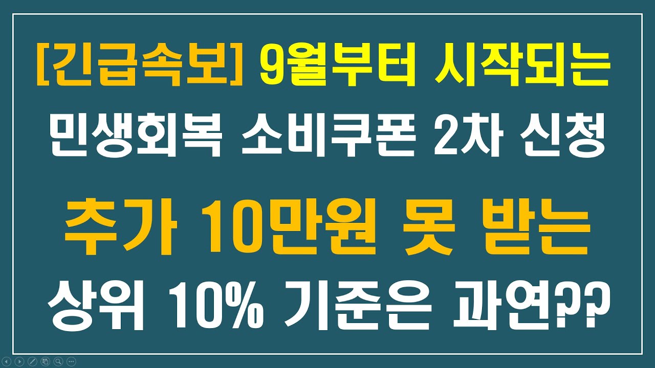 💸 2차 민생회복 소비쿠폰 지급 기준 총정리 (소득·재산 기준 완벽 분석)