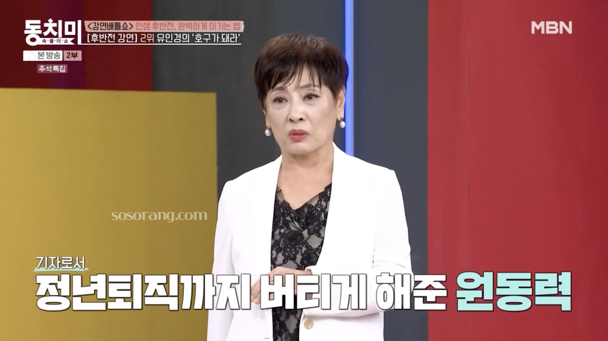 유인경 남편 관련 입담 화제 장면