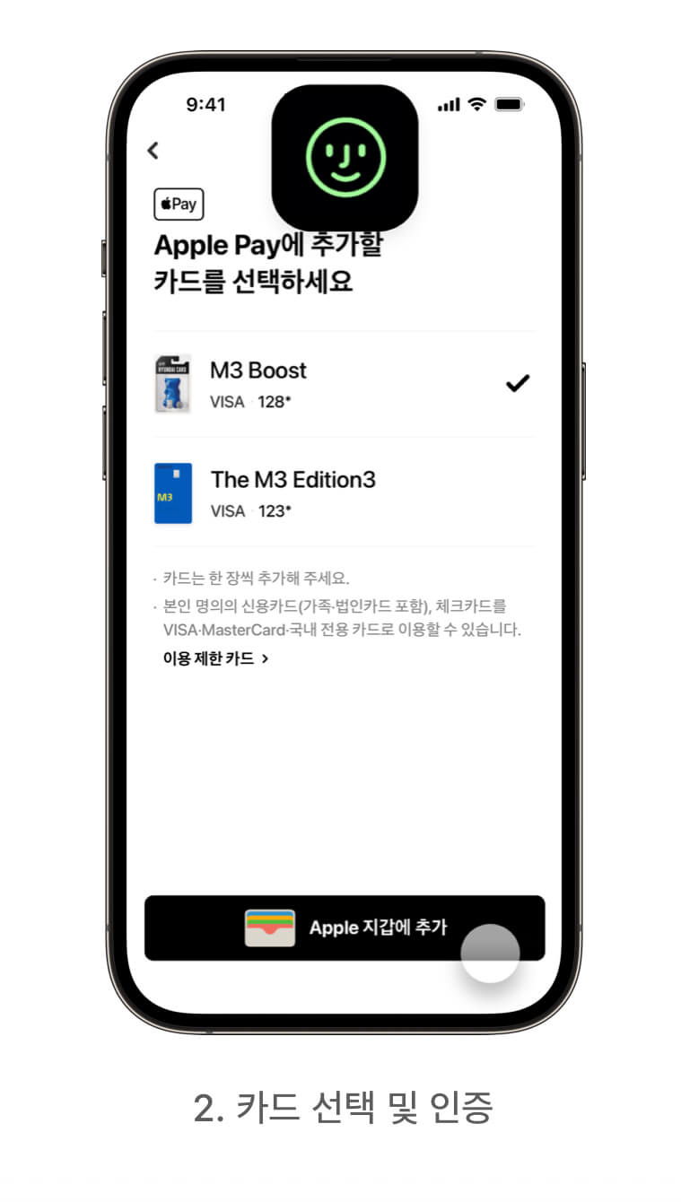 애플페이-카드-등록-방법2