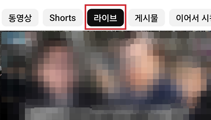 라이브 메뉴 색상 검정색으로 변함