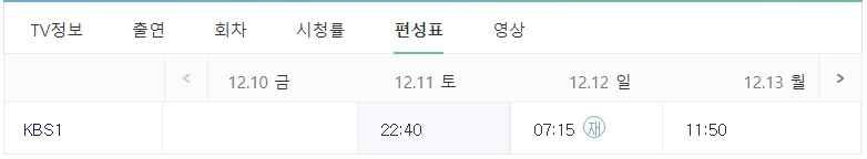 특파원보고 세계는 지금 프로그램 편성시간