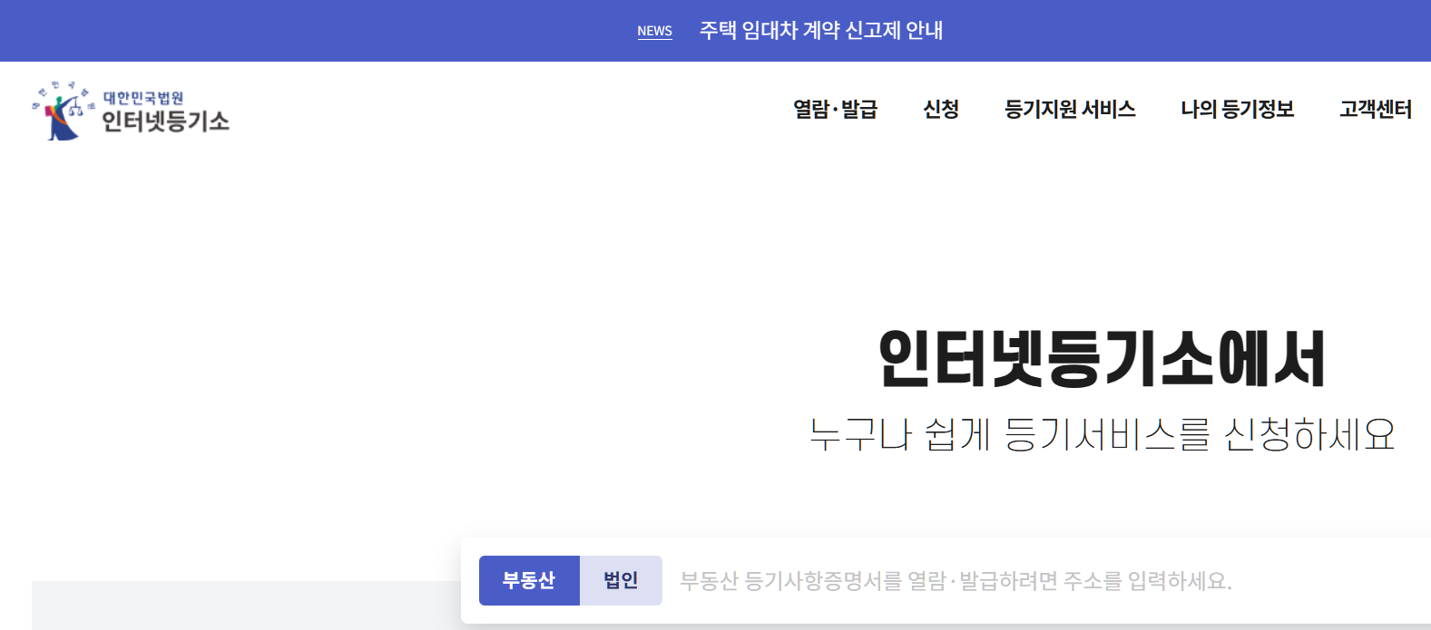 인터넷등기소