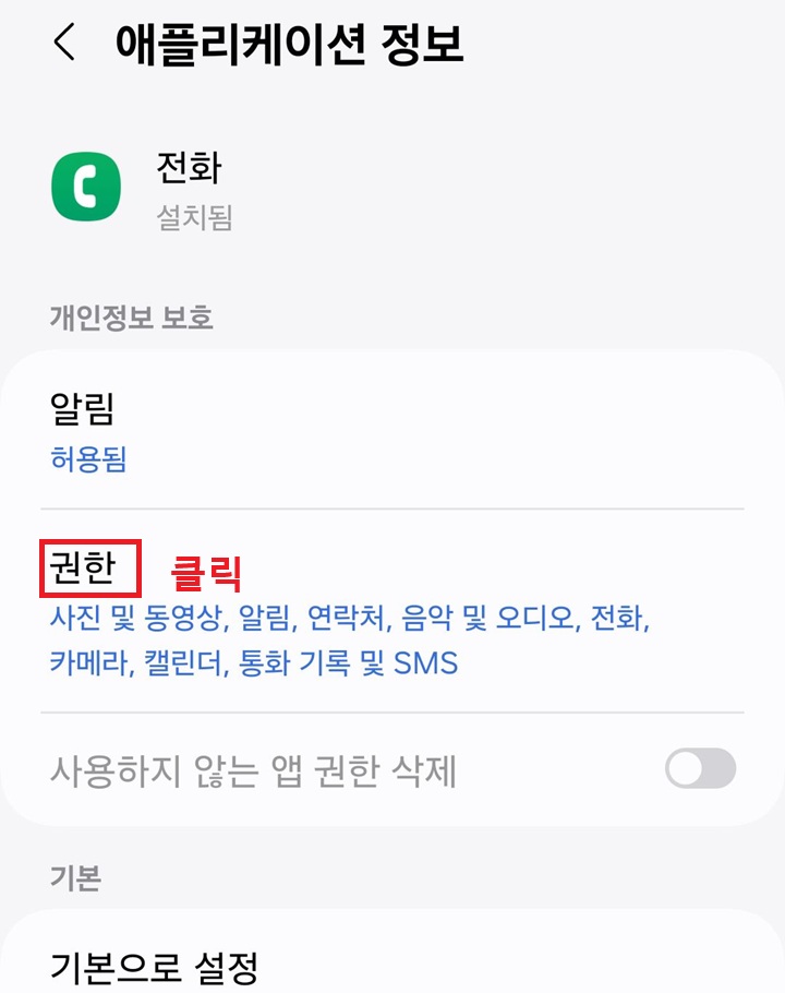 권한 메뉴 클릭함
