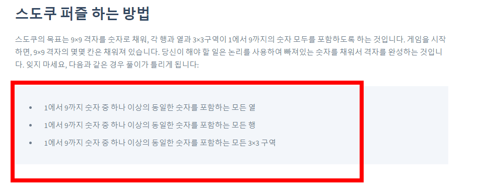 스도쿠 게임 방법