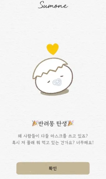 썸원 반려몽 종류별 특징과 성장 시기 쉽게 정리해보기_6