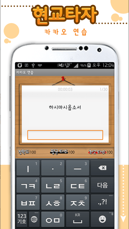 한글 타자연습 무료 어플 다운로드, 단어 연습, 타자 게임