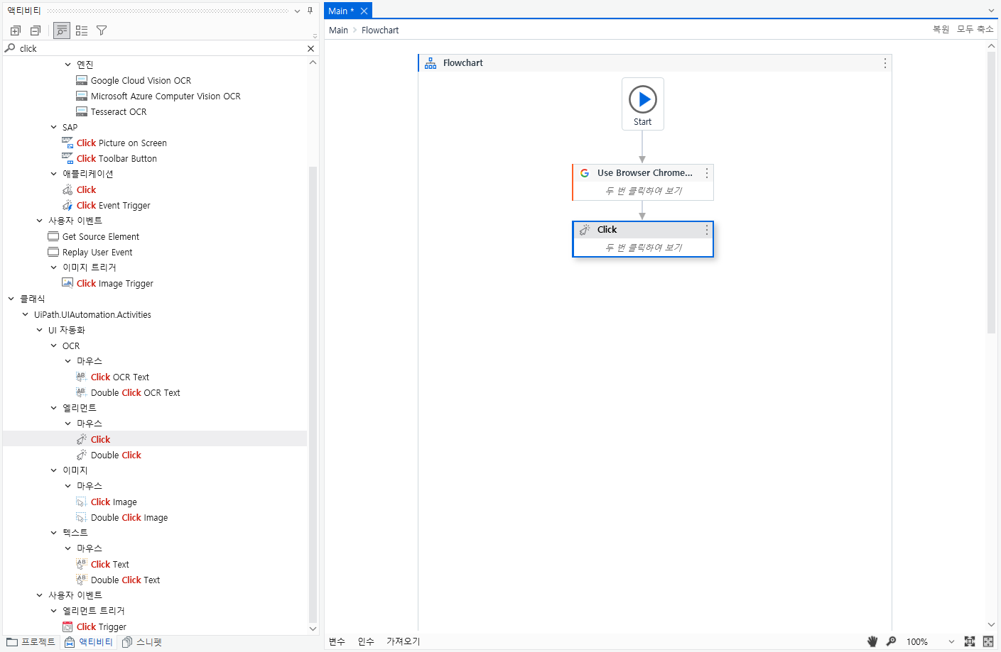Use classic click activity