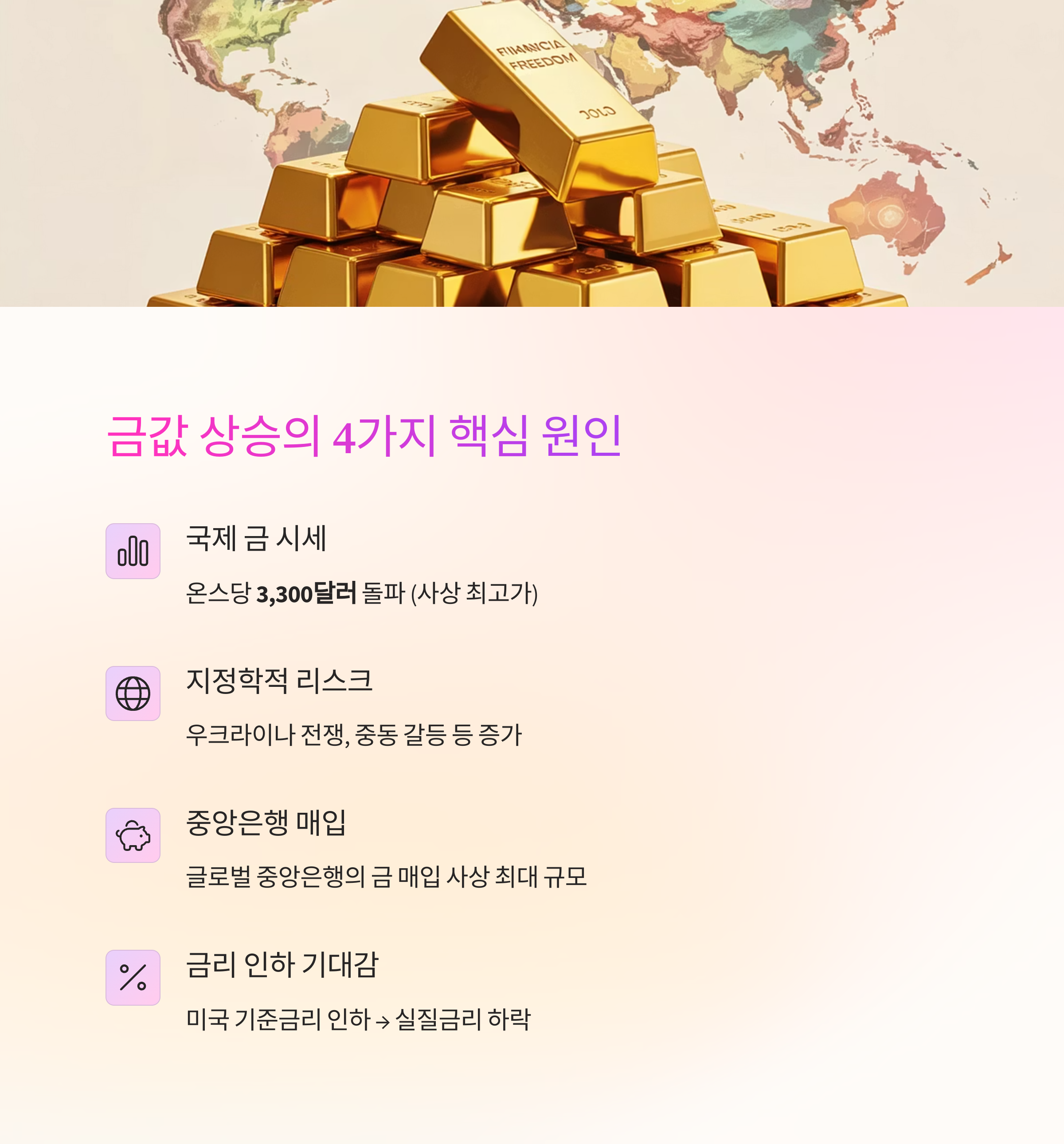 금값 상승 4가지 원인