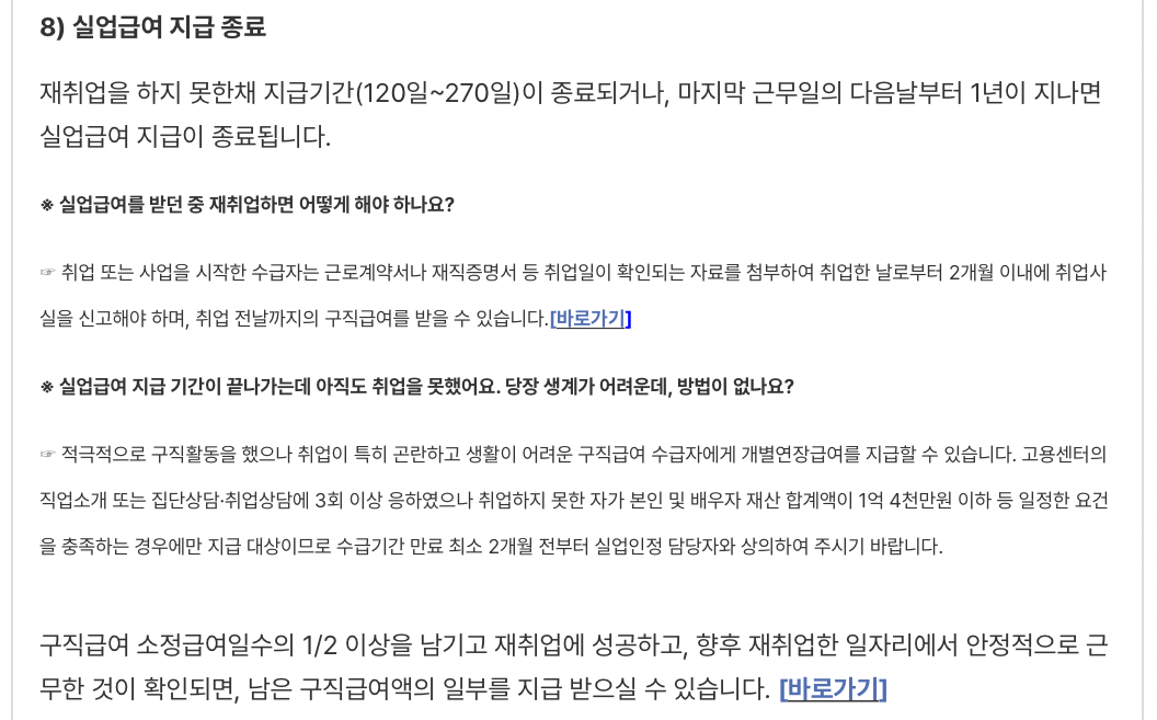 일용직-실업급여-신청-절차