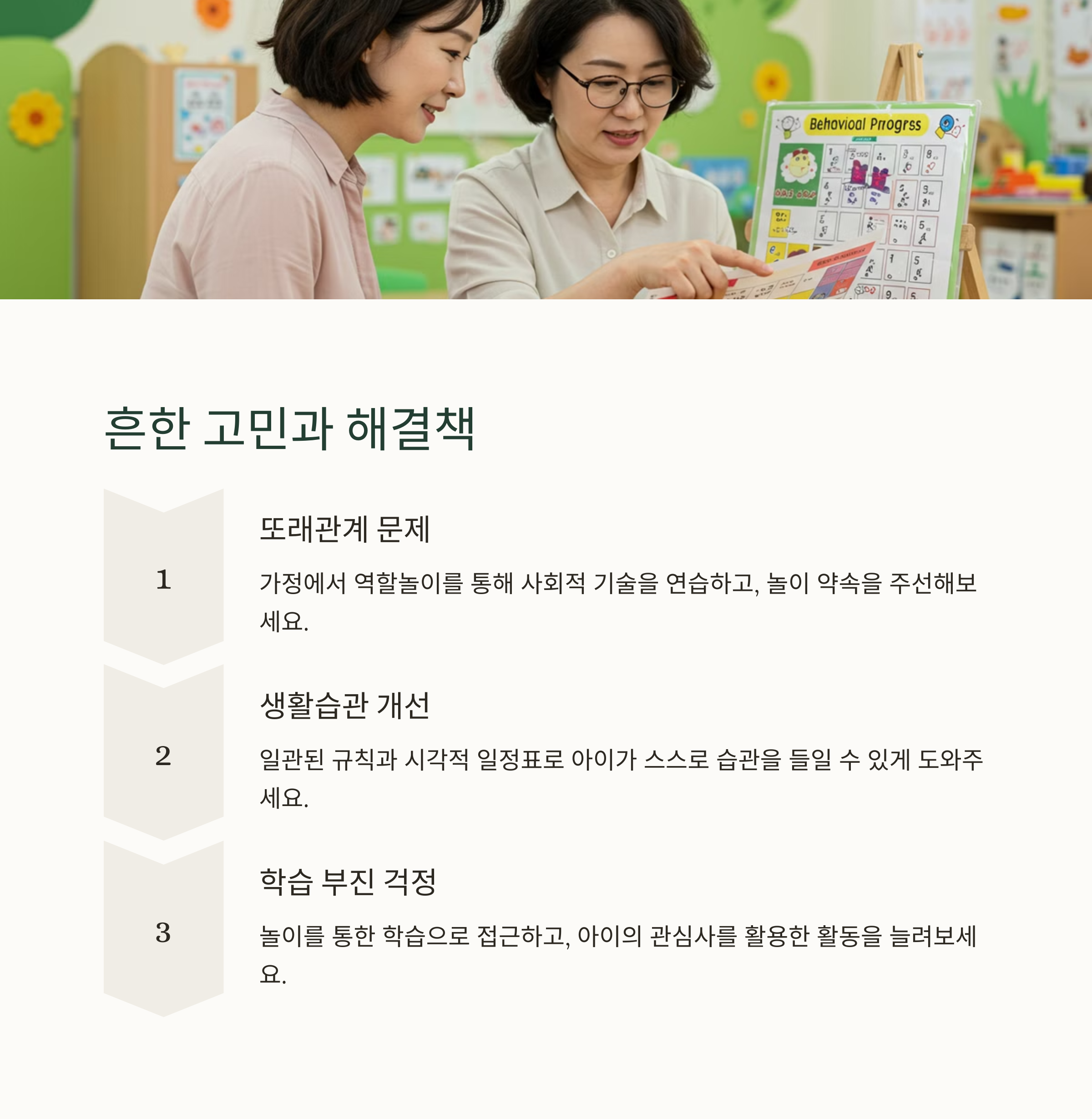 자주 나오는 학부모 고민과 해결책