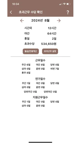 2025년 공무원 봉금표 인상률_15