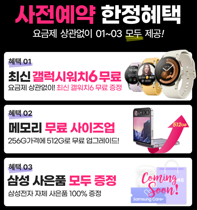 갤럭시 Z플립5 Z폴드5 사전예약 통신 3사 비교(5)