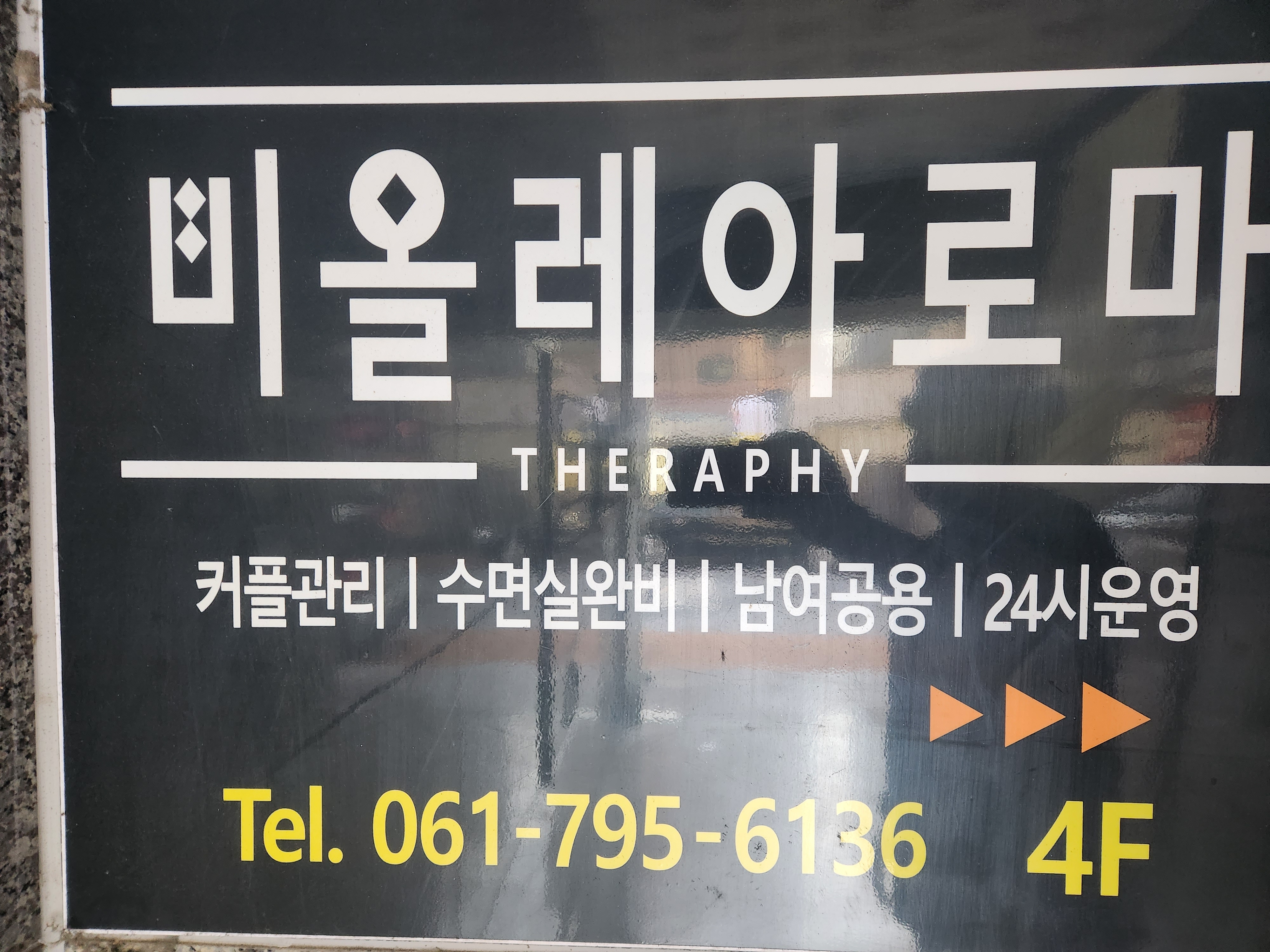 비올레테라피