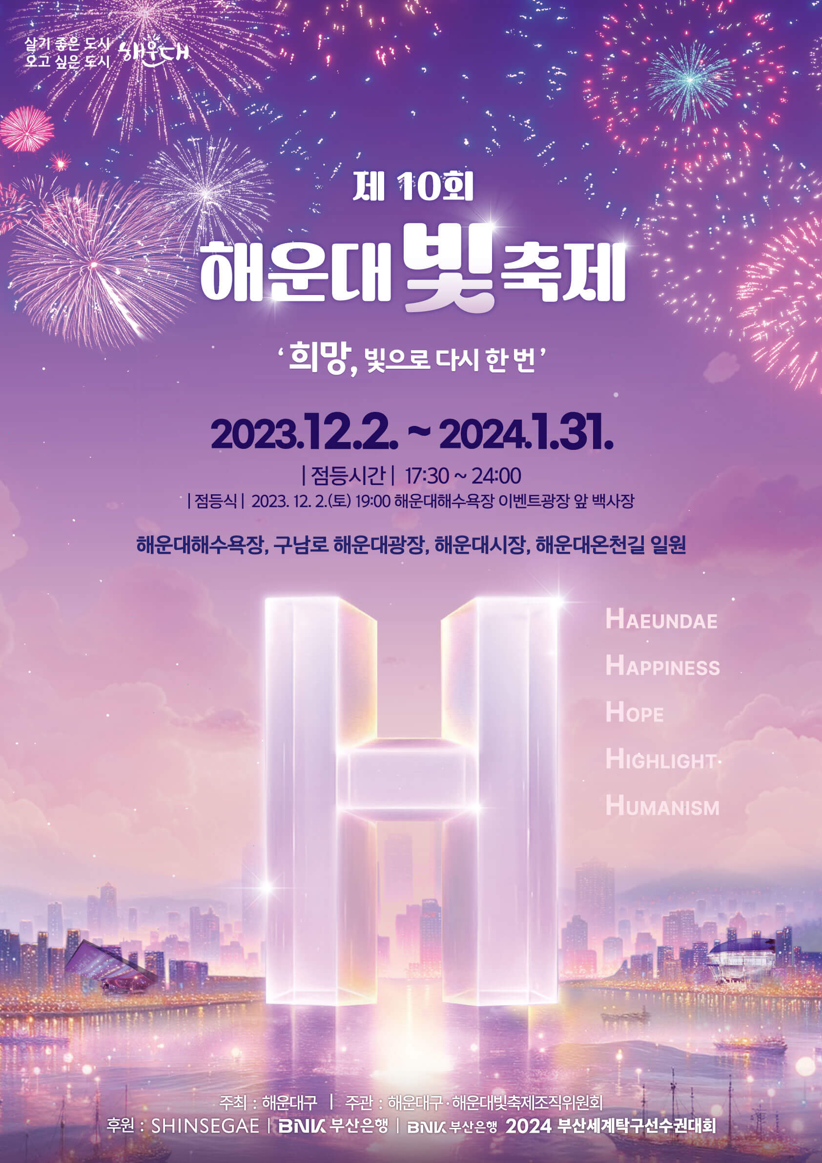 해운대 빛축제