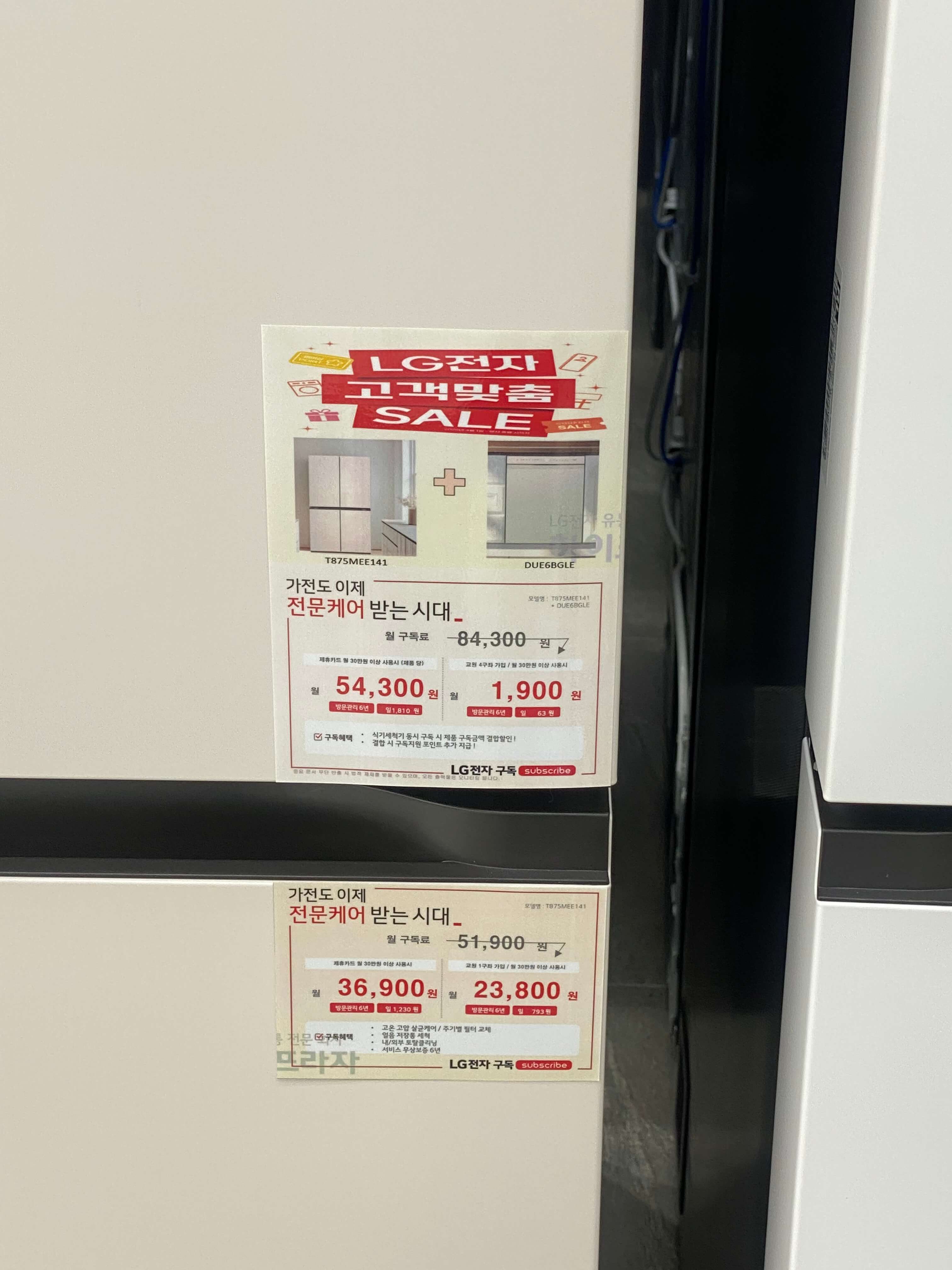 LG전자 구독서비스