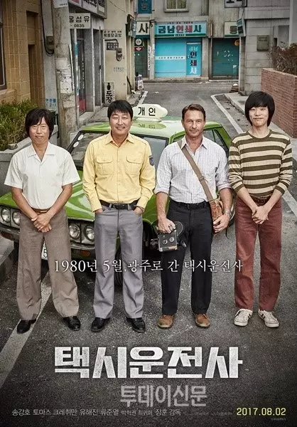 택시운전사-영화포스터