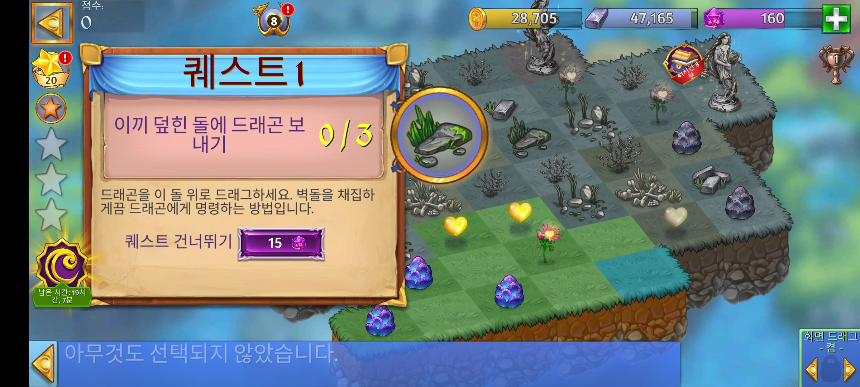 자갈 숲 퀘스트 1