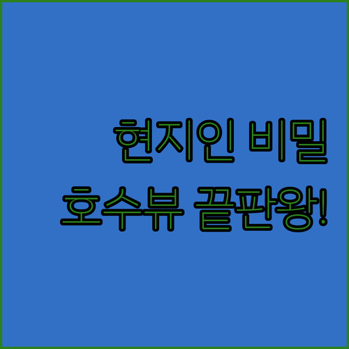현지인들만 아는 스위스 브루넨 숙소의..
